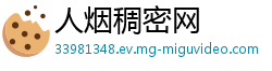 人烟稠密网